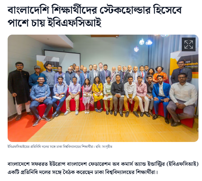 বাংলাদেশি শিক্ষার্থীদের স্টেকহোল্ডার হিসেবে পাশে চায় ইবিএফসিআই
