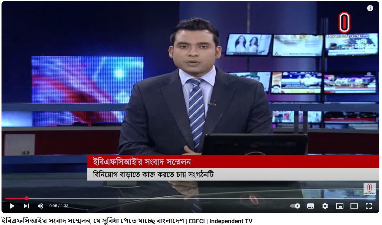 ইবিএফসিআই'র সংবাদ সম্মেলন, যে সুবিধা পেতে যাচ্ছে বাংলাদেশ | EBFCI | Independent TV